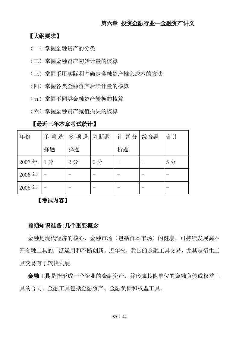 金融资产的计量核算方法