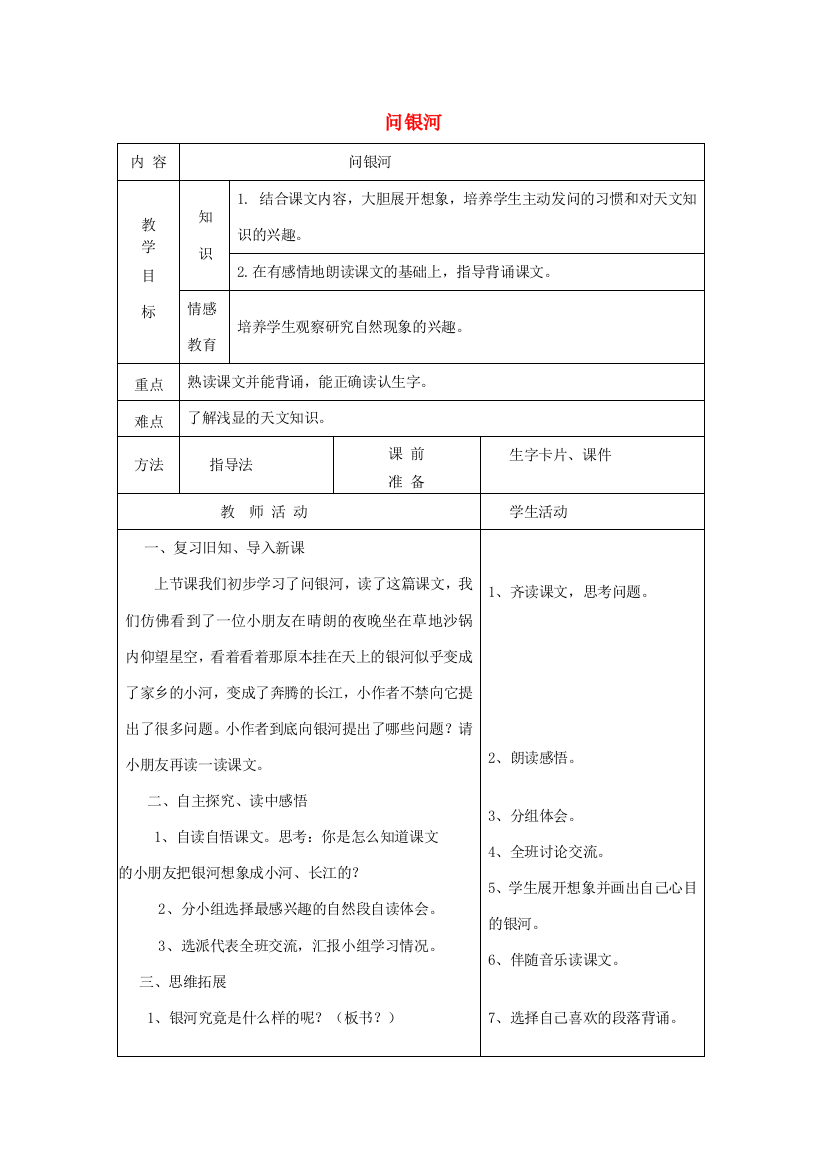 一年级语文下册