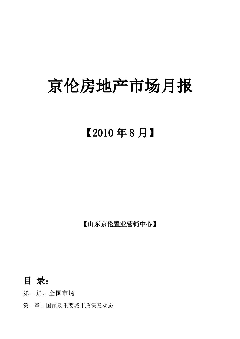 临沂京伦房地产市场月报