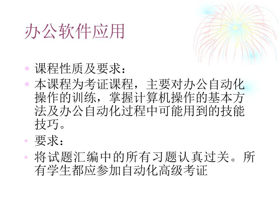 办公自动化高级考证培训课件