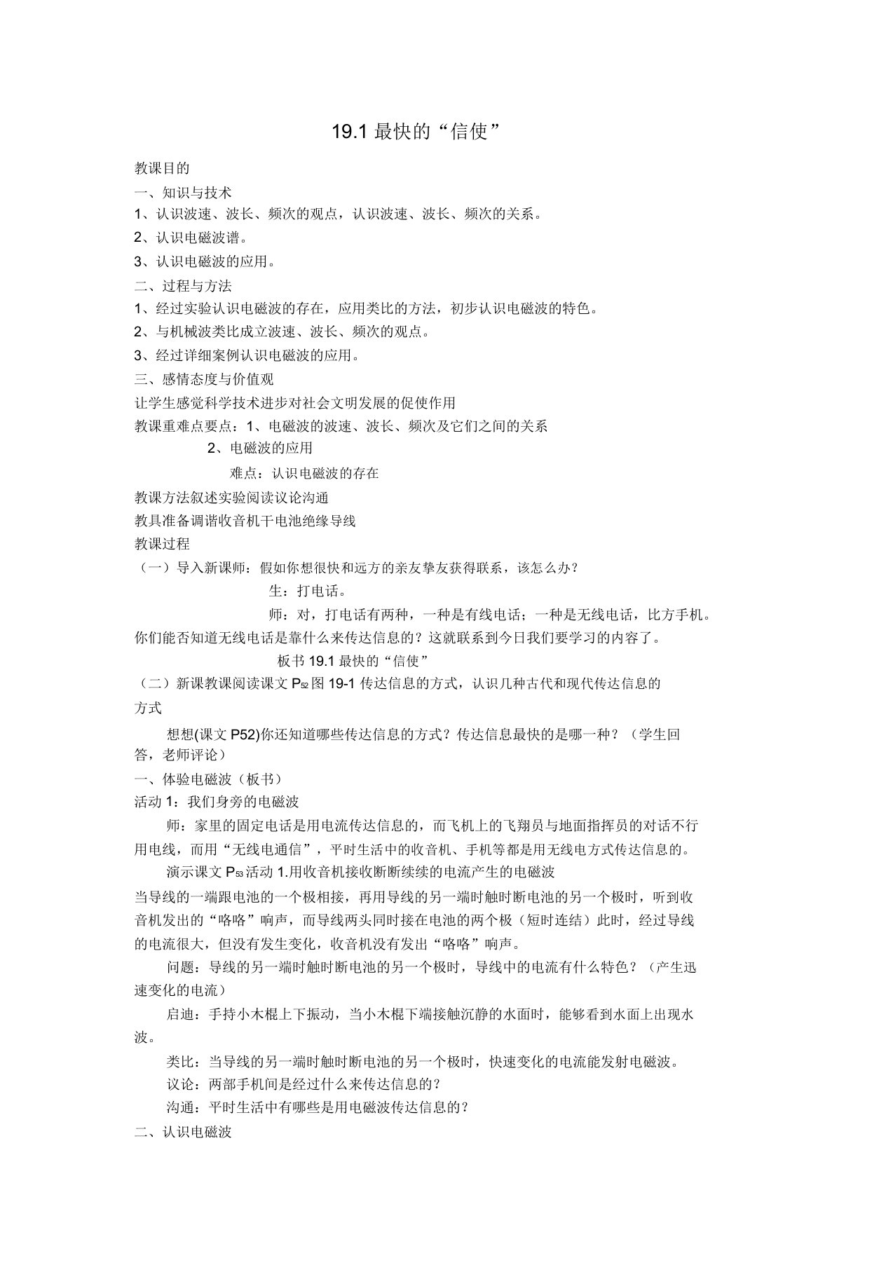 九年级物理下册191最快信使教案粤教沪版