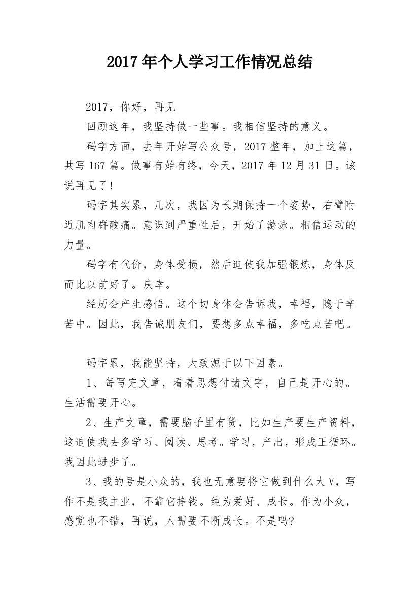 2017年个人学习工作情况总结