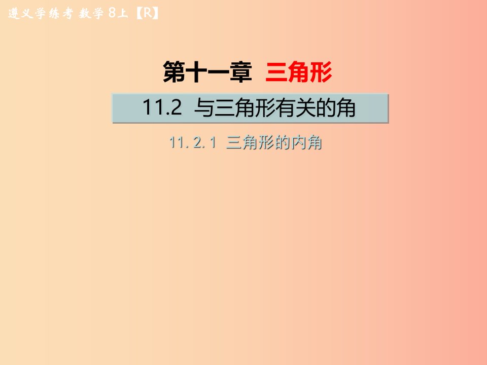 八年级数学上册