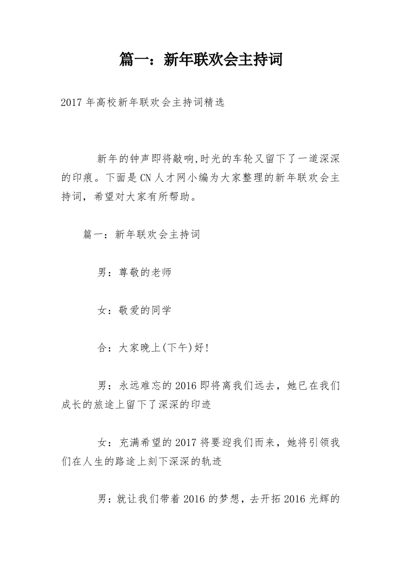 篇一：新年联欢会主持词