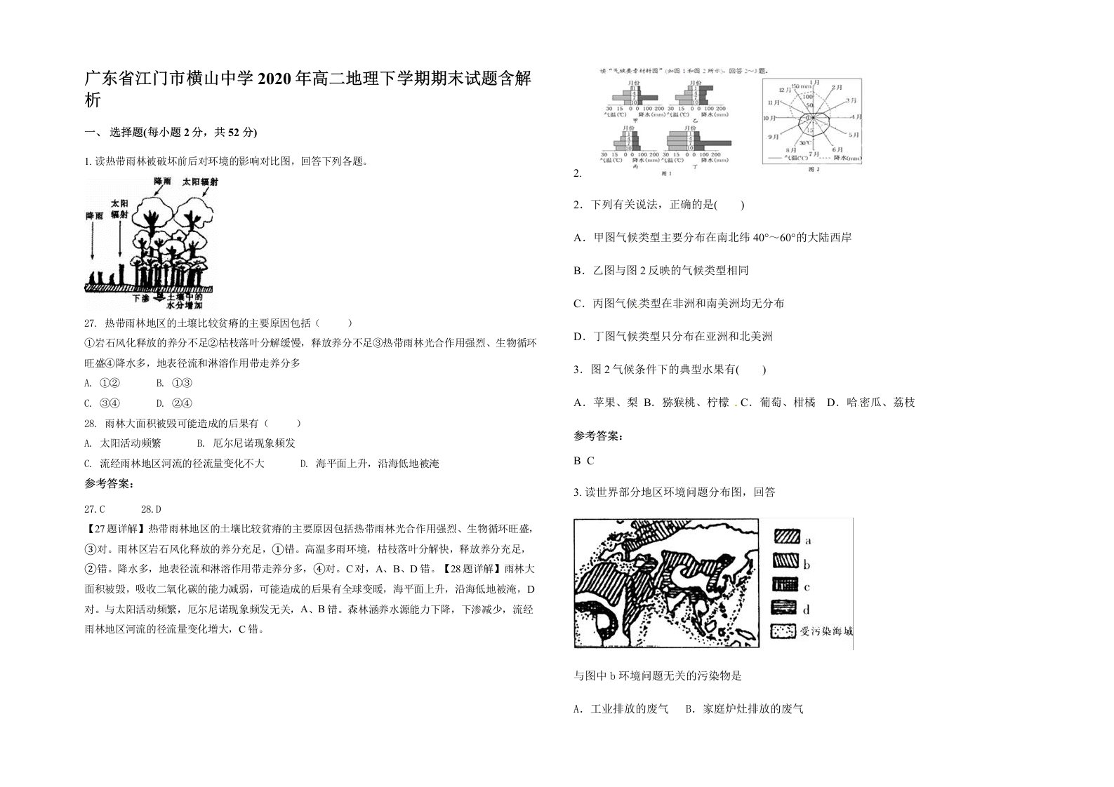 广东省江门市横山中学2020年高二地理下学期期末试题含解析