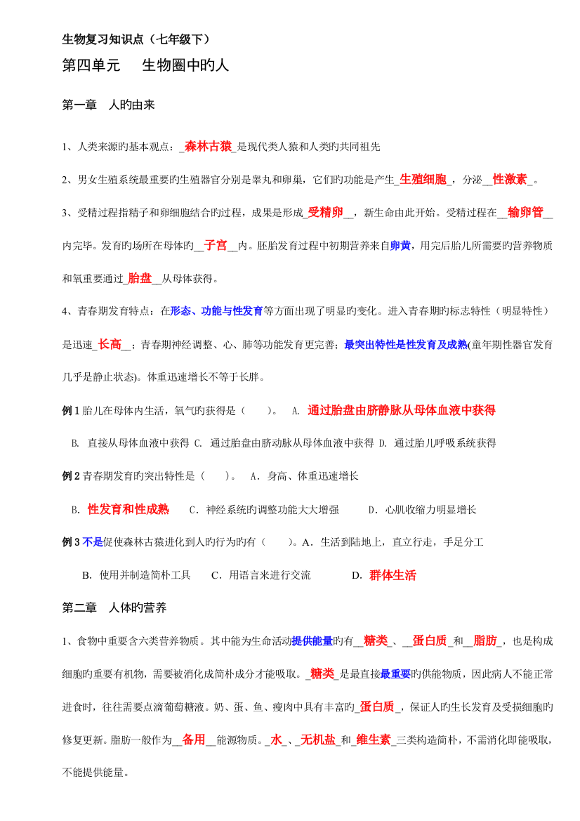 2023年生物复习知识点经典初一下很详细