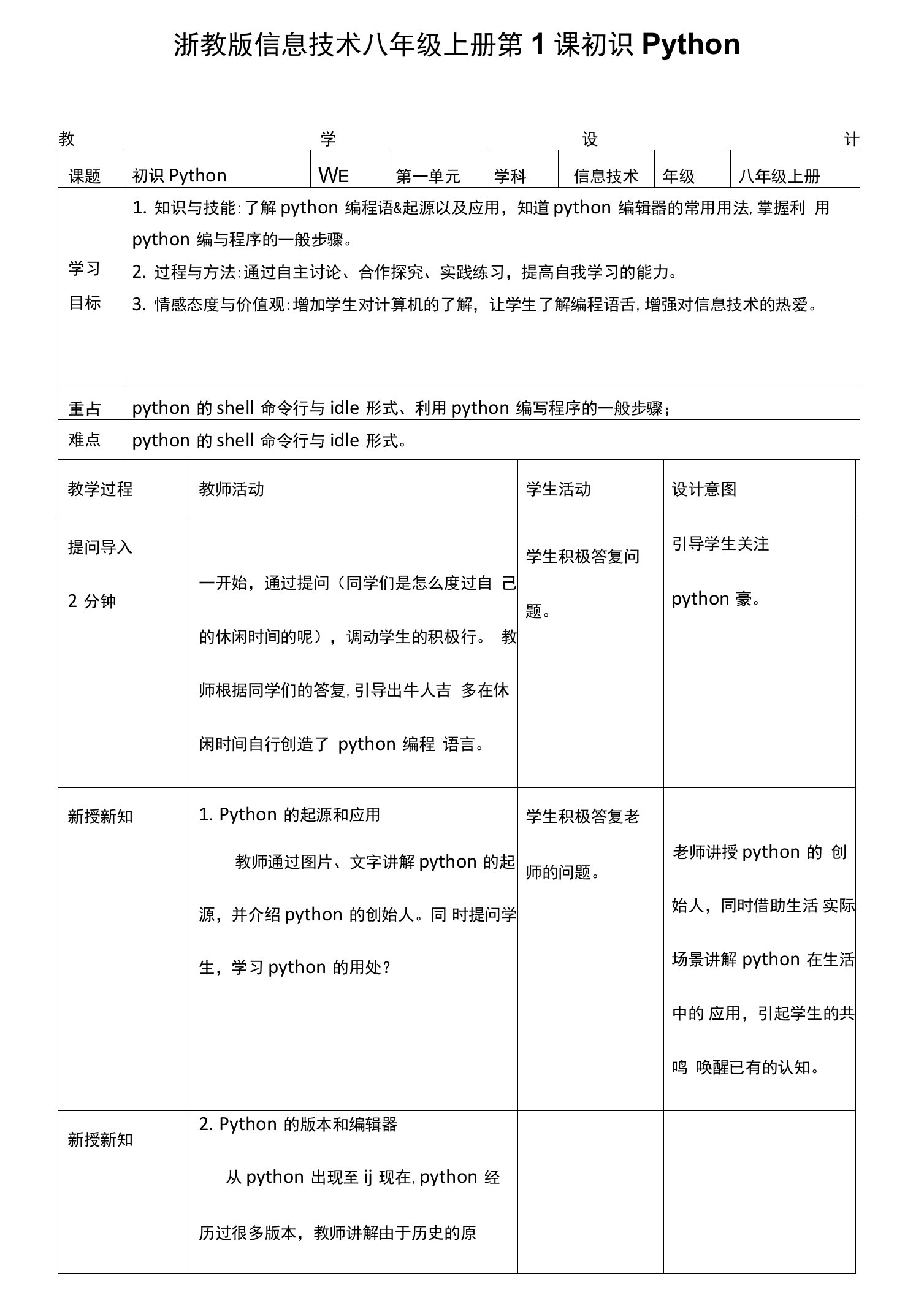 【初中教材】初识Python教案-浙教版（2021）信息技术八年级上册