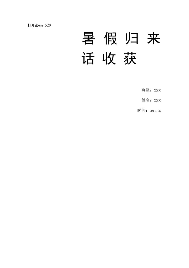 暑假社会实践报告职业体验报告