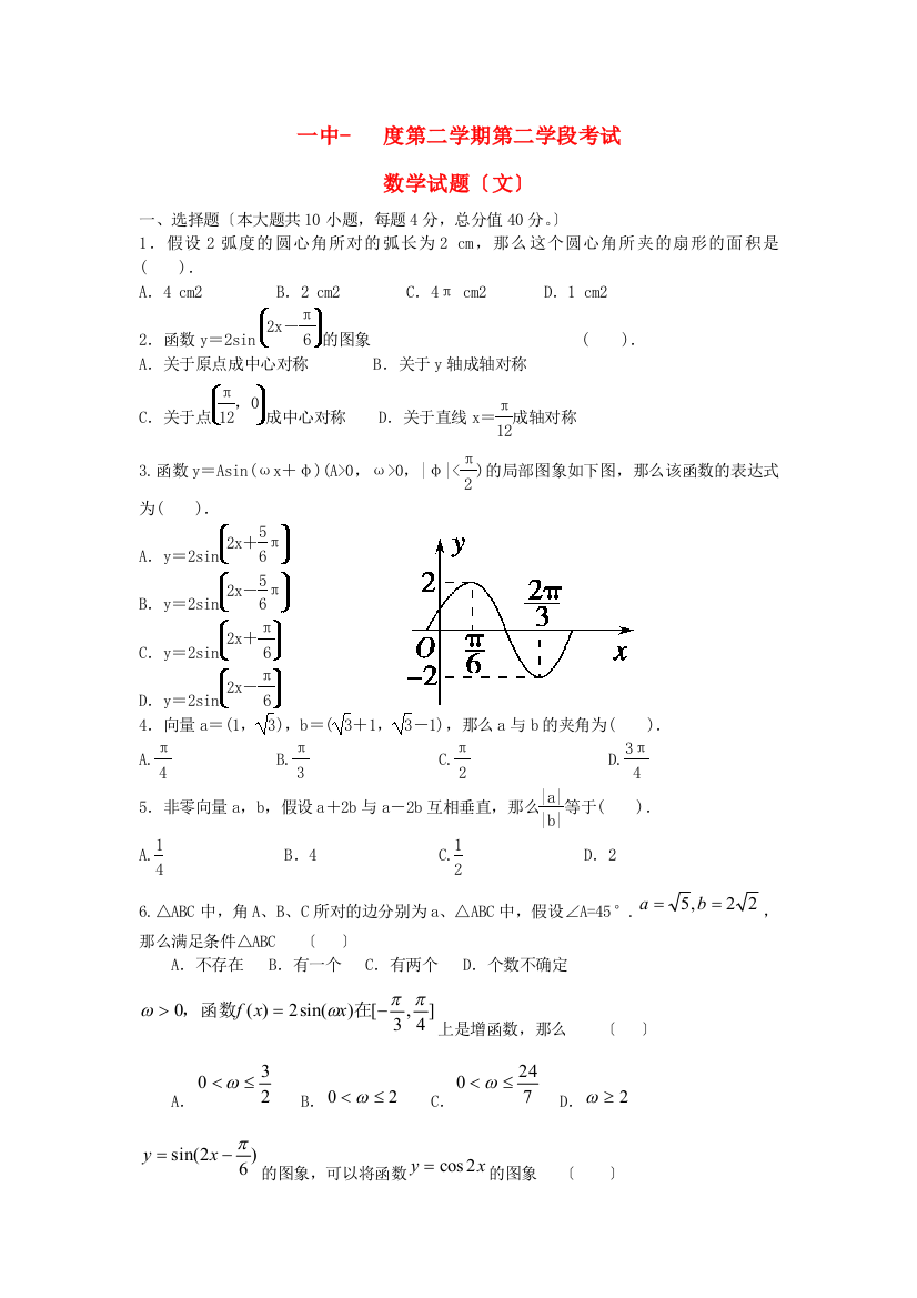 （整理版）一中级第二学期第二学段考试