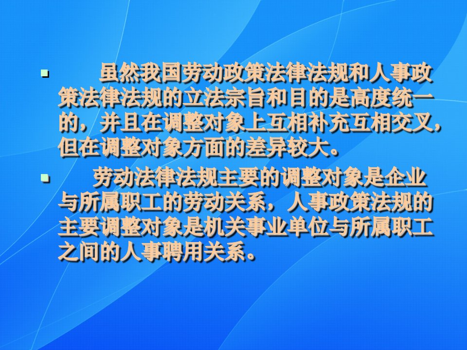 事业单位专业技术人员权益政策法规概述