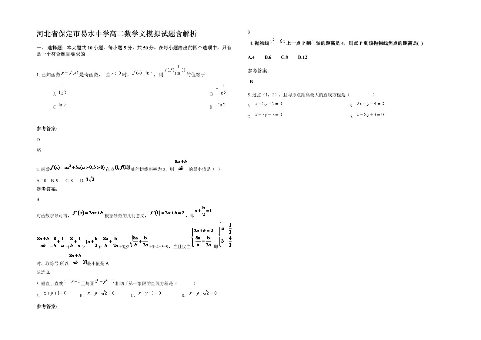 河北省保定市易水中学高二数学文模拟试题含解析