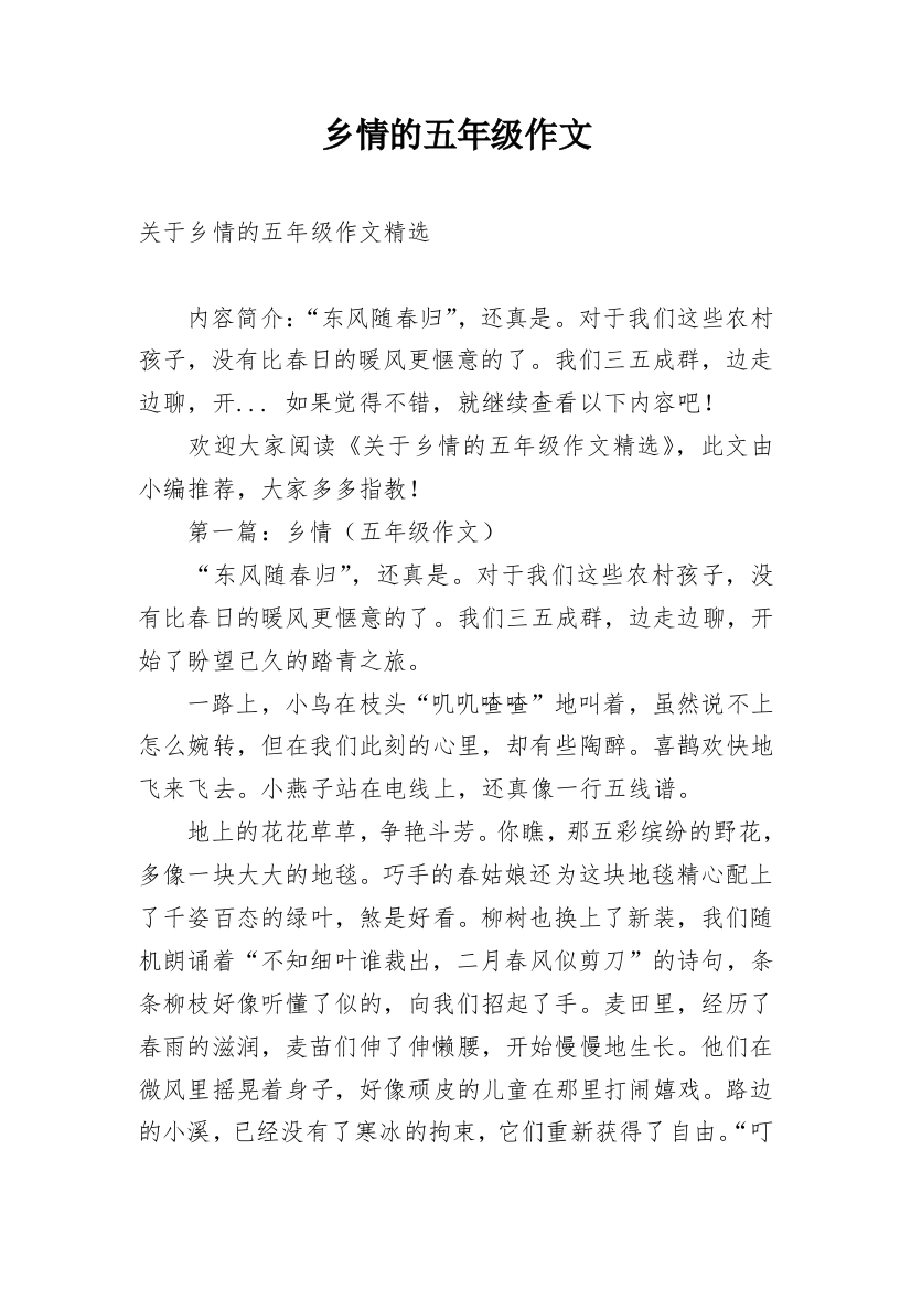 乡情的五年级作文