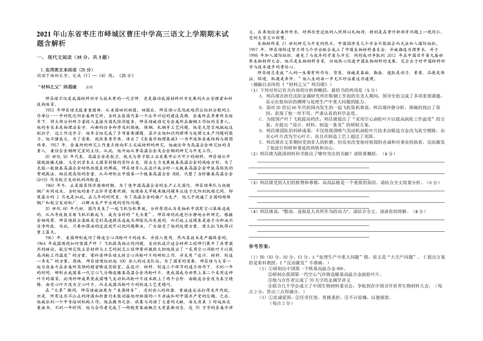 2021年山东省枣庄市峄城区曹庄中学高三语文上学期期末试题含解析