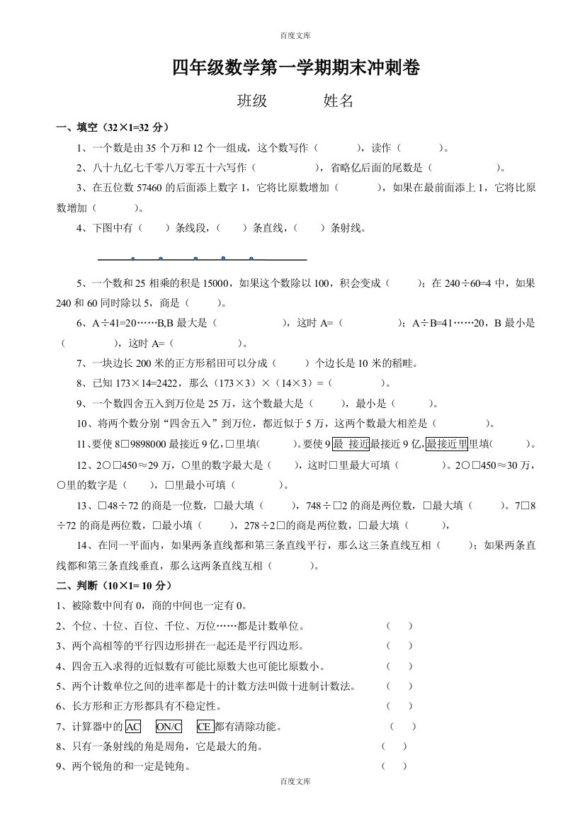 2018-2019年人教版四年级数学上册期末冲刺试卷(含详细答案)