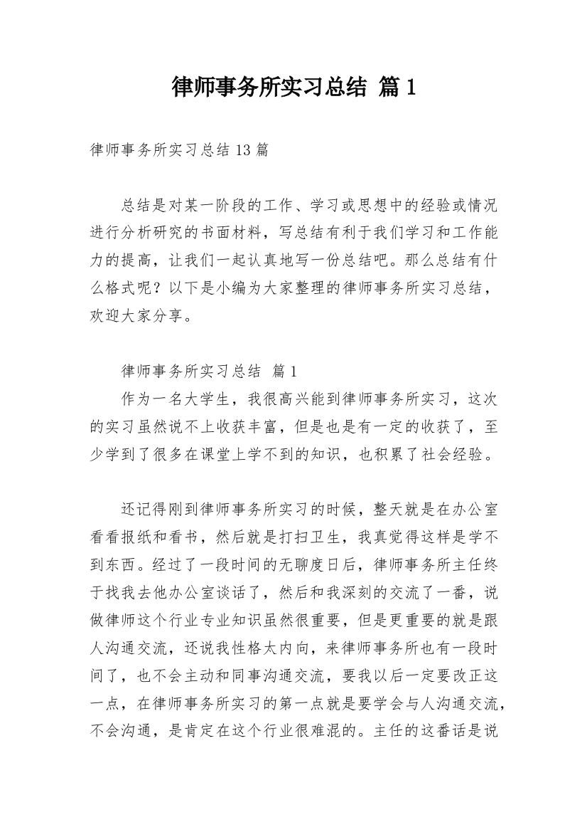 律师事务所实习总结