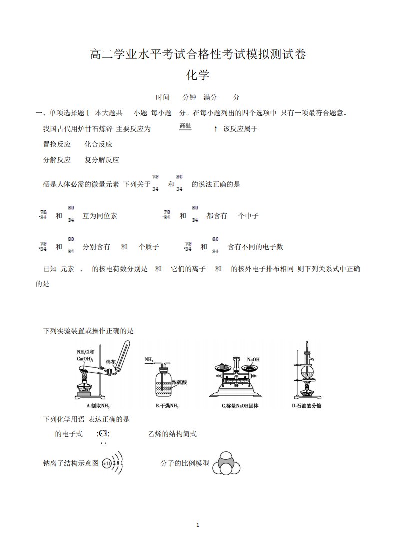 高二合格性考试化学模拟试卷含答案