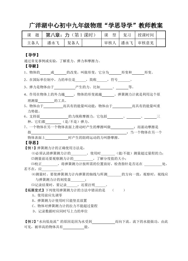教师教案第八章：力(第1课时)