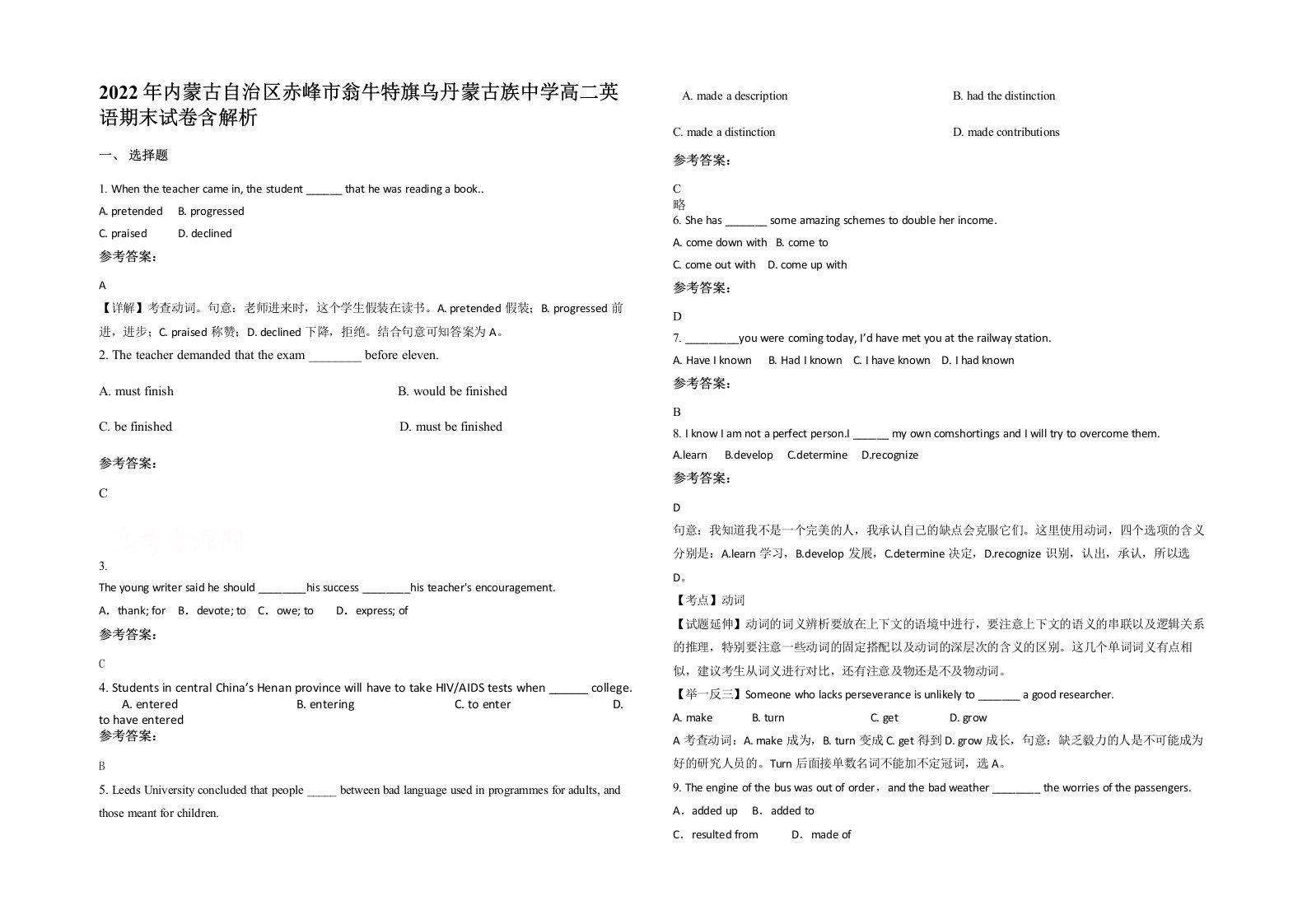 2022年内蒙古自治区赤峰市翁牛特旗乌丹蒙古族中学高二英语期末试卷含解析