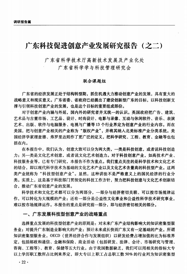 广东科技促进创意产业发展研究报告之二