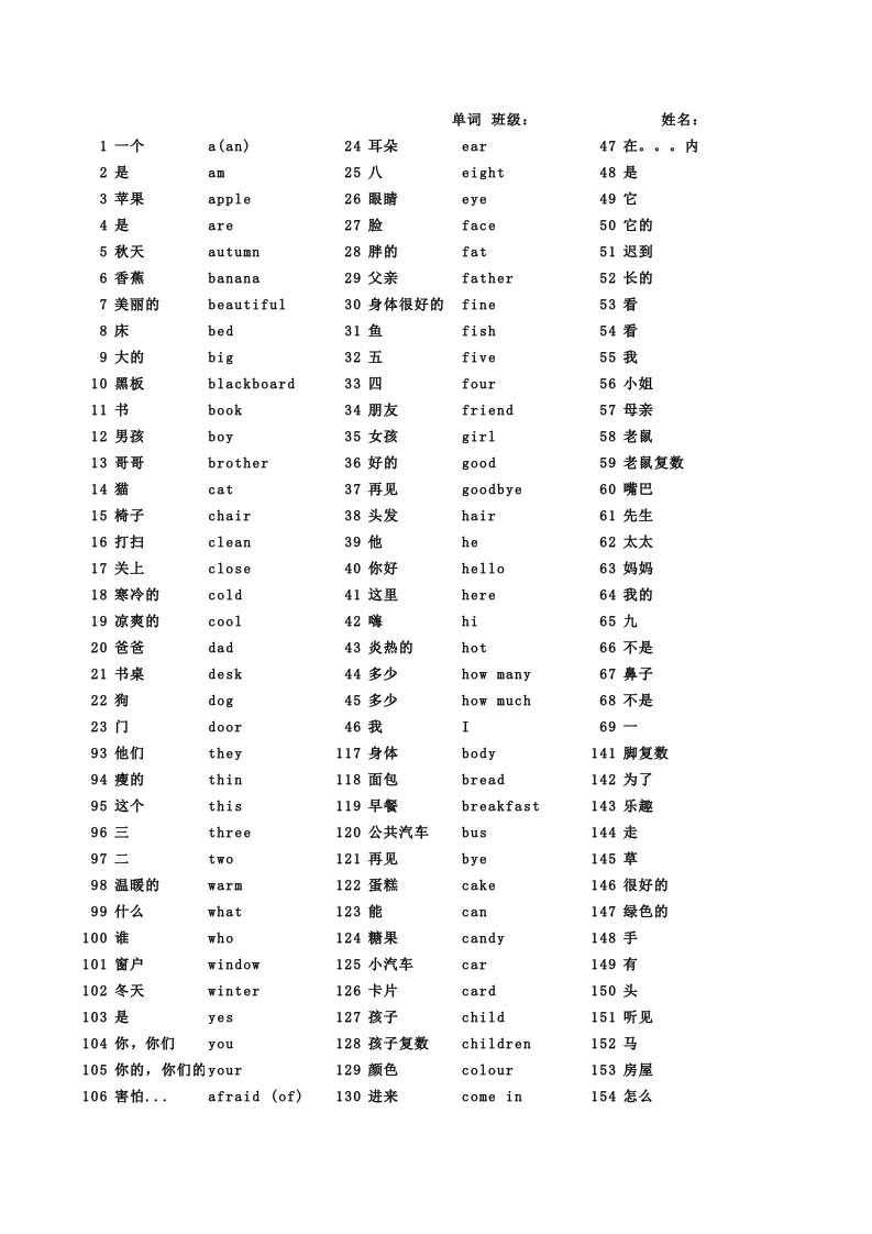 深圳小学牛津英语三到六年级单词表打印版