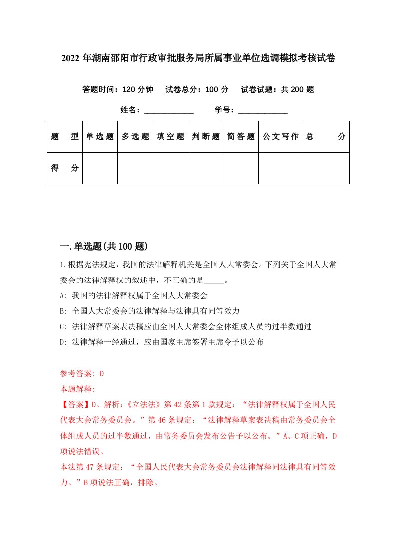 2022年湖南邵阳市行政审批服务局所属事业单位选调模拟考核试卷9