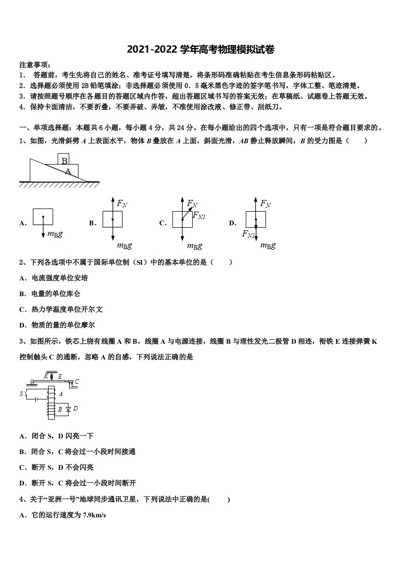 2022届福建省清流县第二中学高三下学期一模考试物理试题含解析