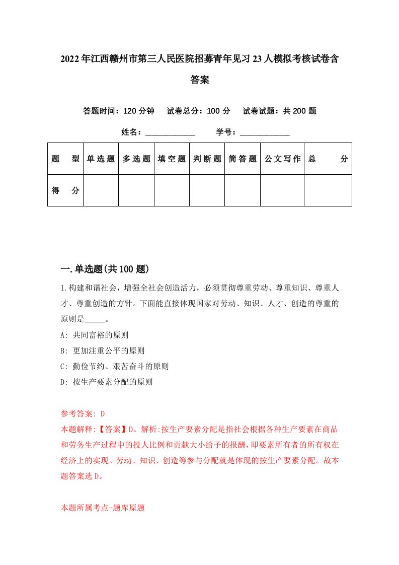 2022年江西赣州市第三人民医院招募青年见习23人模拟考核试卷含答案8