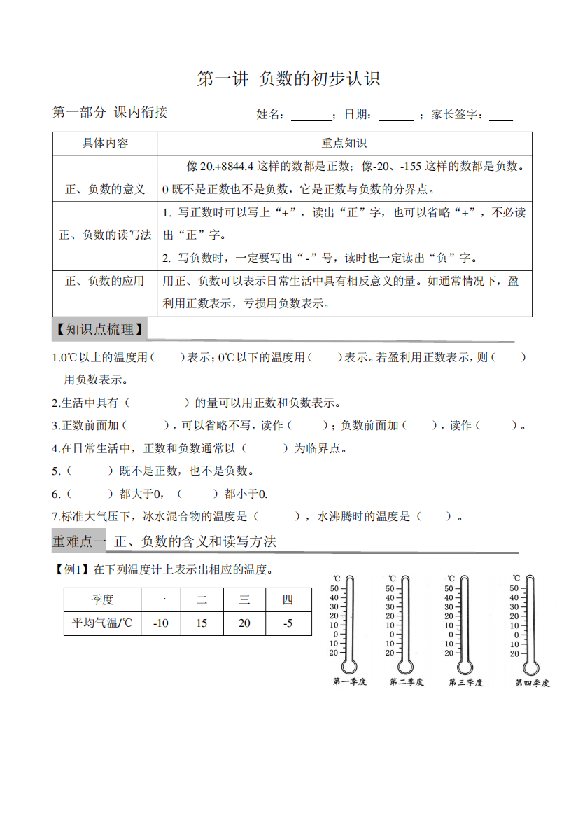 最新五年级上册数学课内衔接