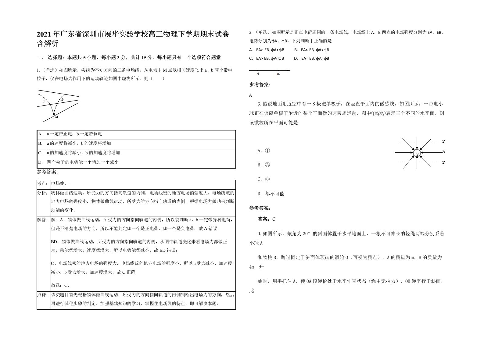 2021年广东省深圳市展华实验学校高三物理下学期期末试卷含解析