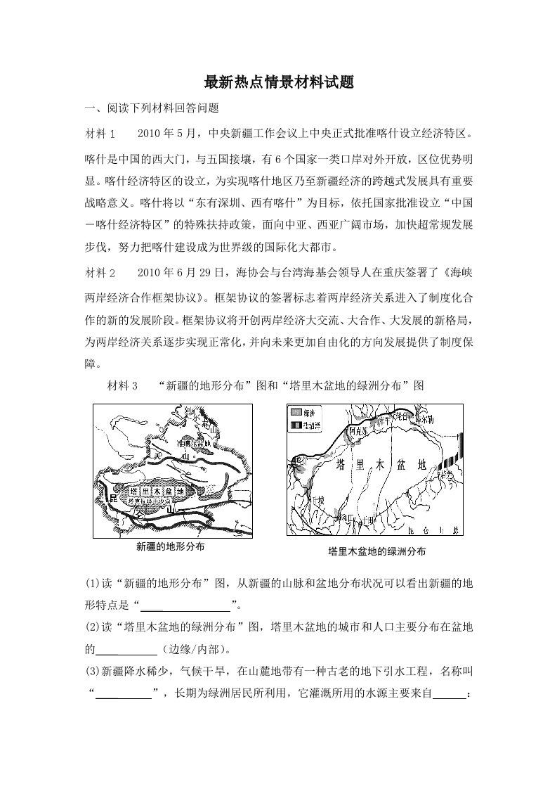 最新热点情景材料试题