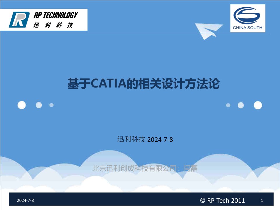 汽车行业-14CATIA汽车摩托车企业设计人员内部培训资料C