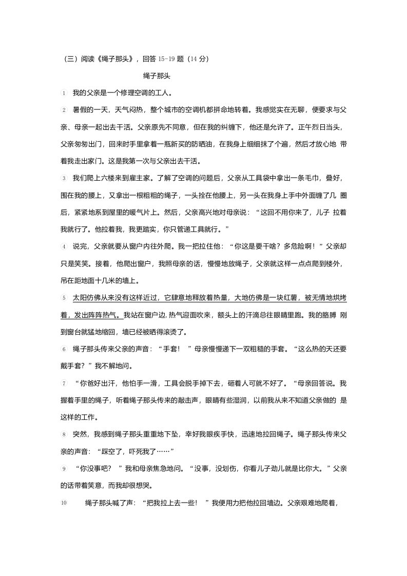 《绳子那头》阅读练习及答案（2020年黑龙江省哈尔滨市中考题）