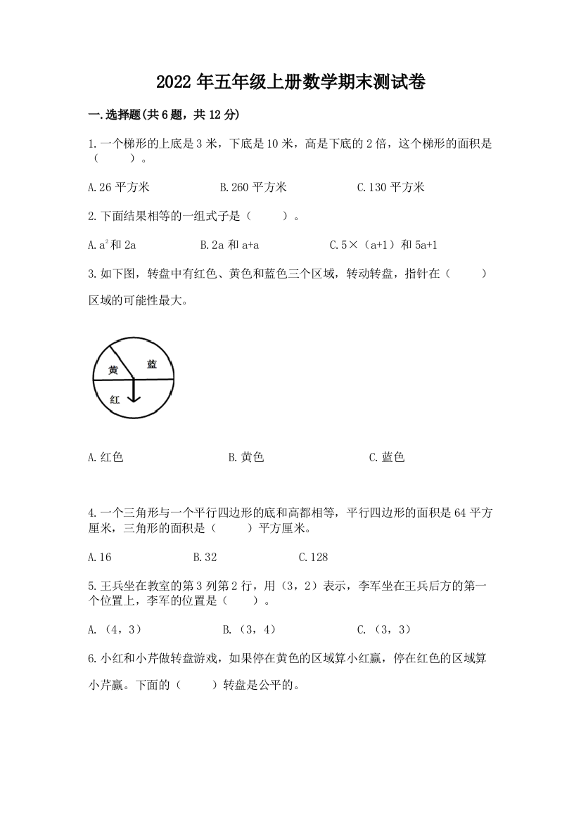 2022年五年级上册数学期末测试卷及参考答案（巩固）