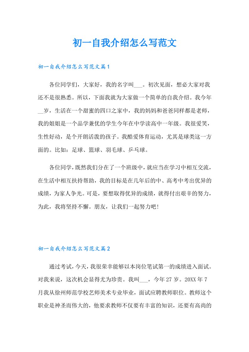 初一自我介绍怎么写范文