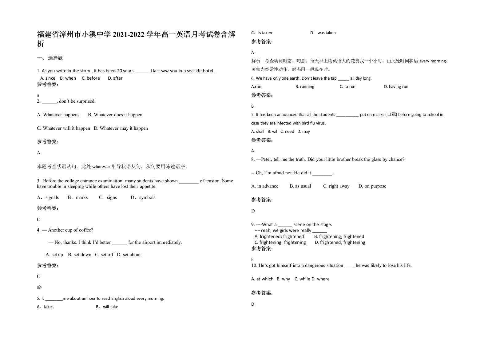 福建省漳州市小溪中学2021-2022学年高一英语月考试卷含解析