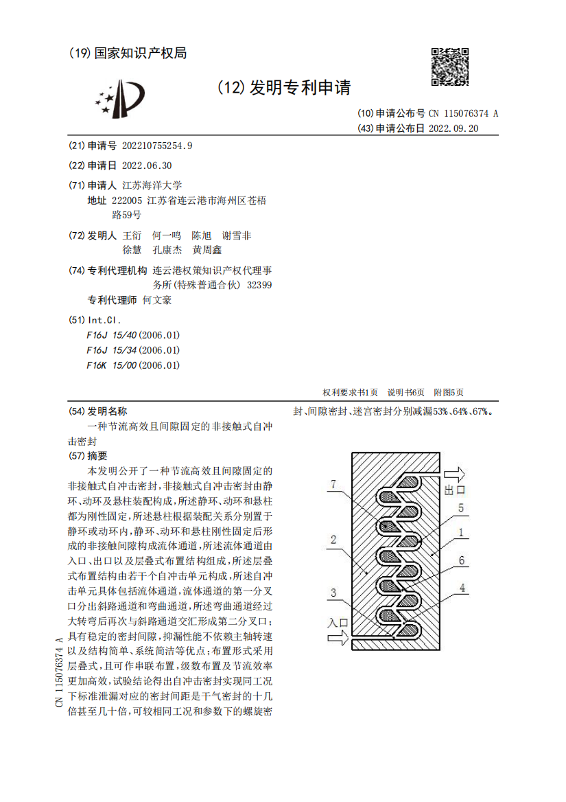 一种节流高效且间隙固定的非接触式自冲击密封