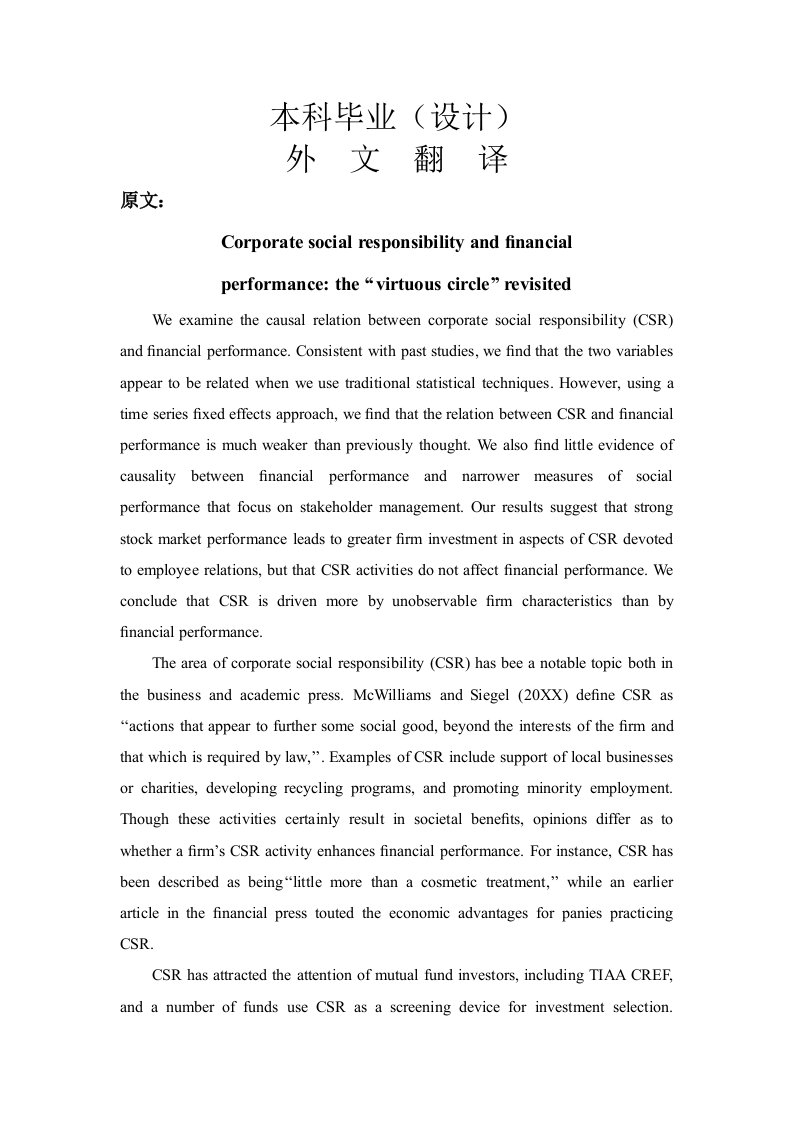 企业社会责任与财务业绩：重新建立的良性循环外文翻译