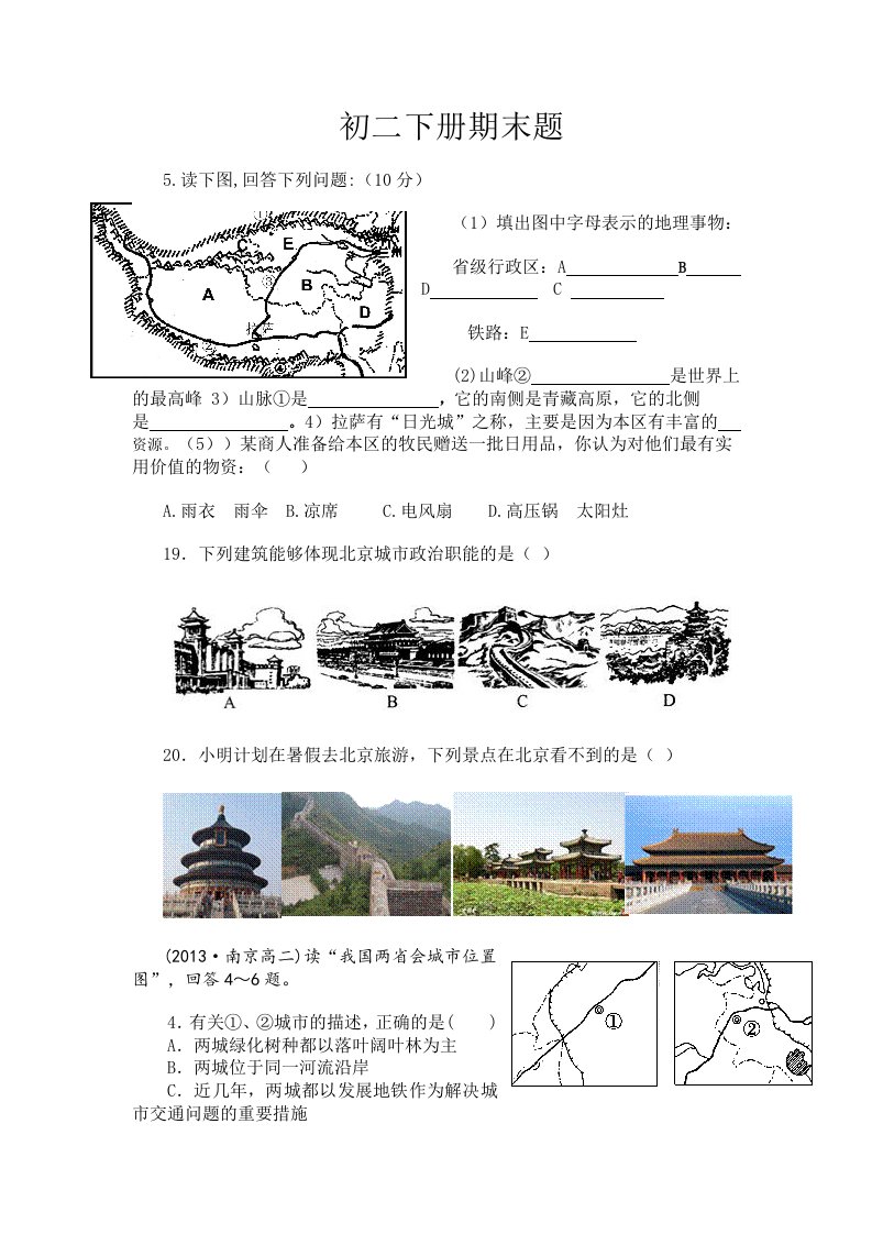 初二下册期末试题