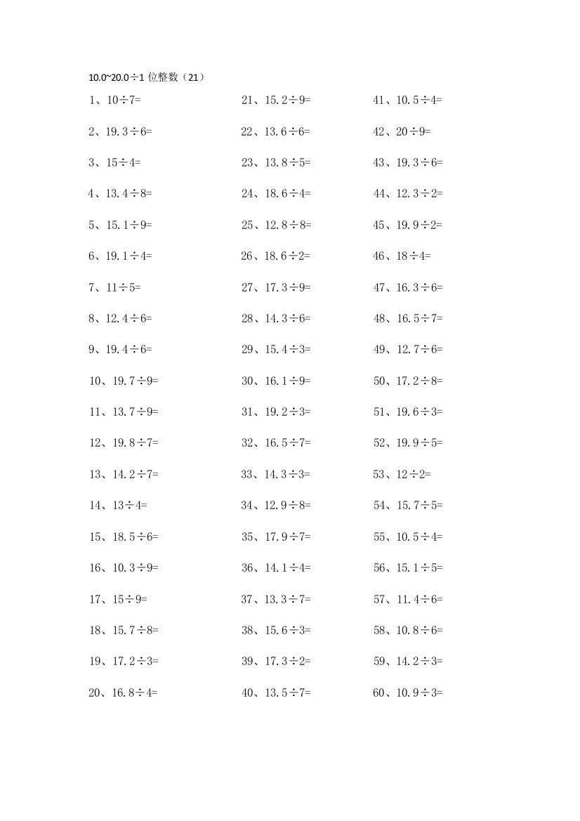 小学数学100~200÷1位整数第21~40篇