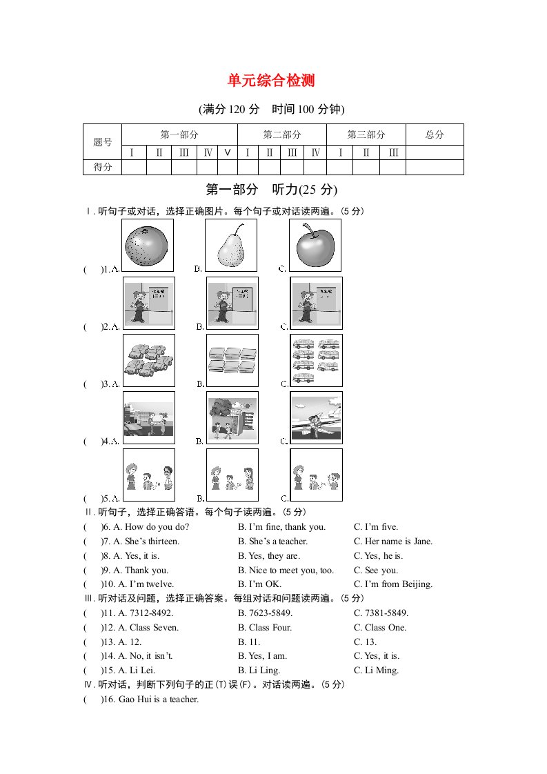 七年级英语上册