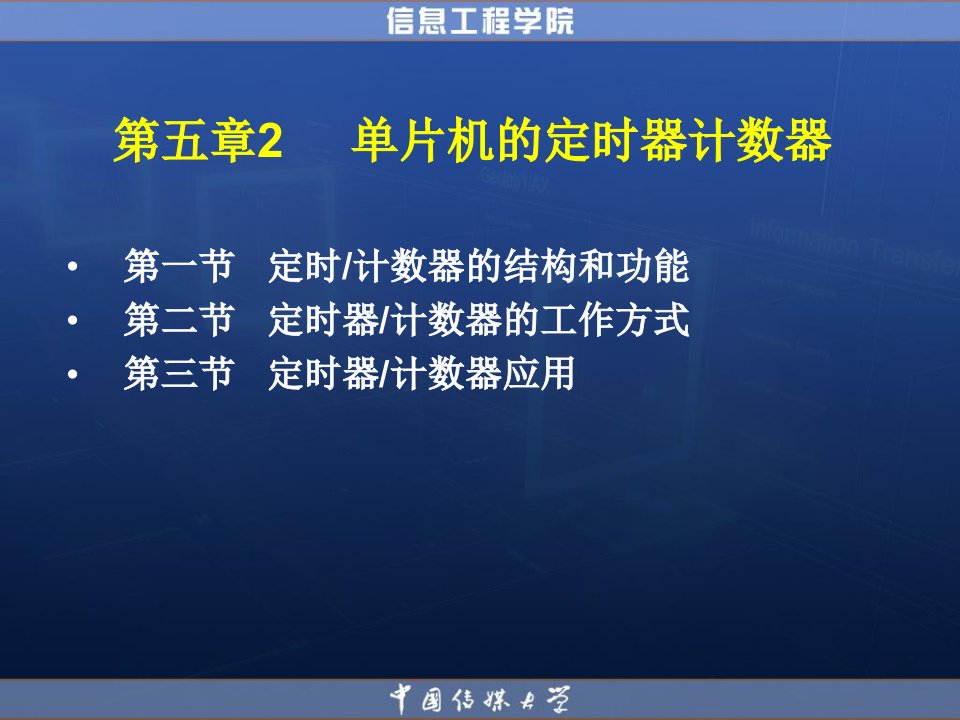 片机的定时器计数器