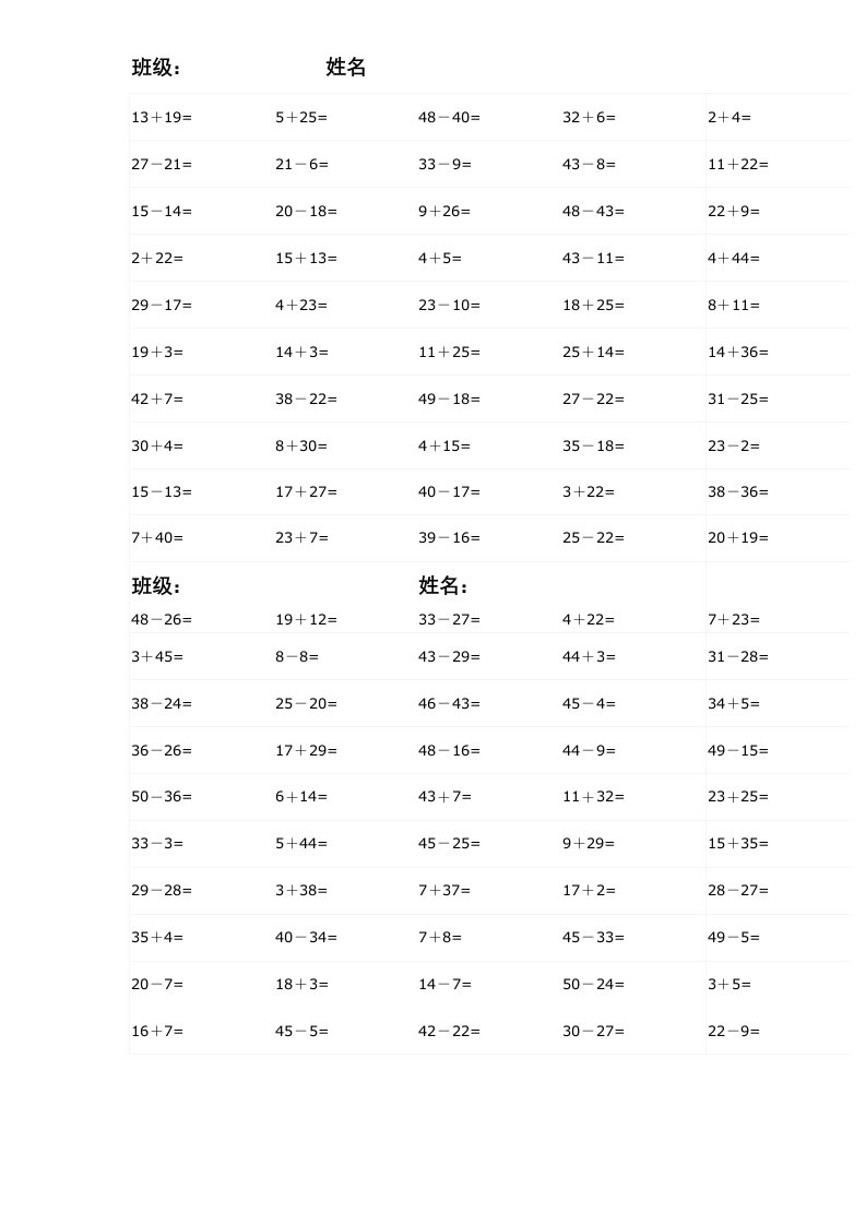 一年级50以内口算训练题