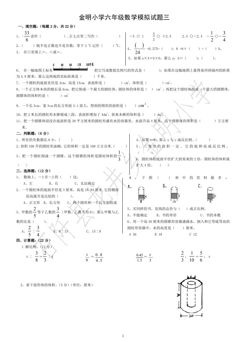 石阡县龙井乡金明小学六年级数学模拟试题三