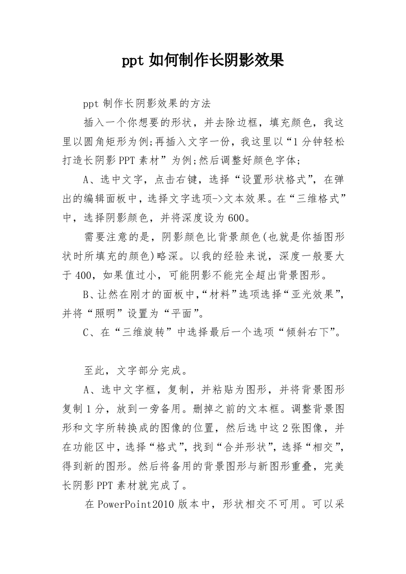 ppt如何制作长阴影效果