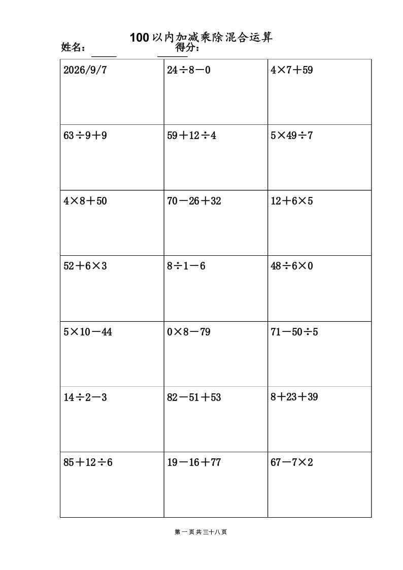 二年级加减乘除混合运算