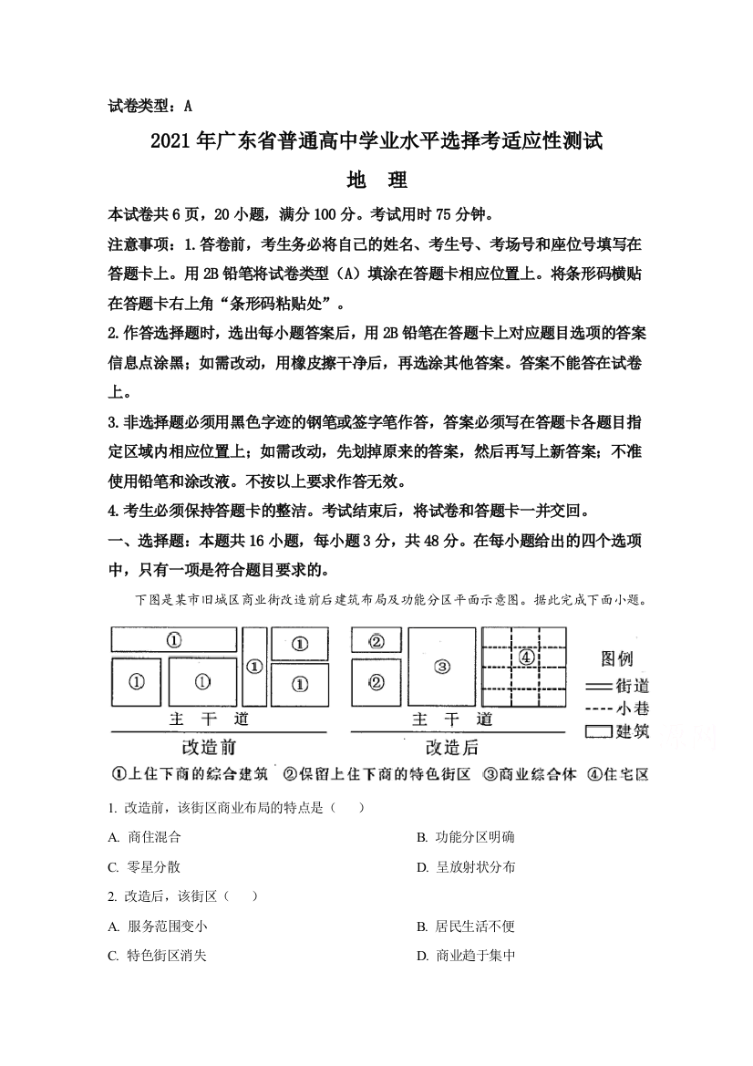 2021年1月广东省普通高中学业水平选择考适应性测试