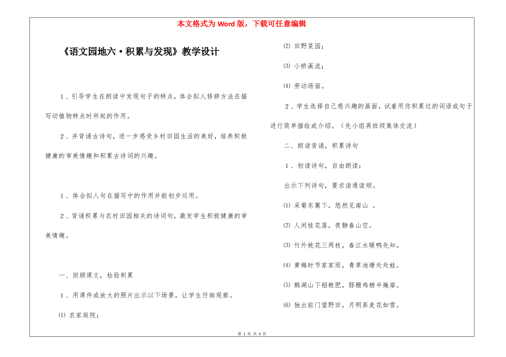 《语文园地六·积累与发现》教学设计-