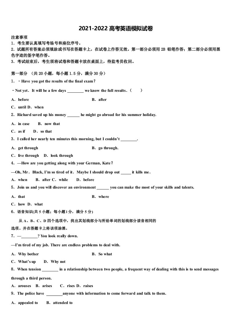 甘肃省庄浪县第四中学2022年高三第六次模拟考试英语试卷含答案