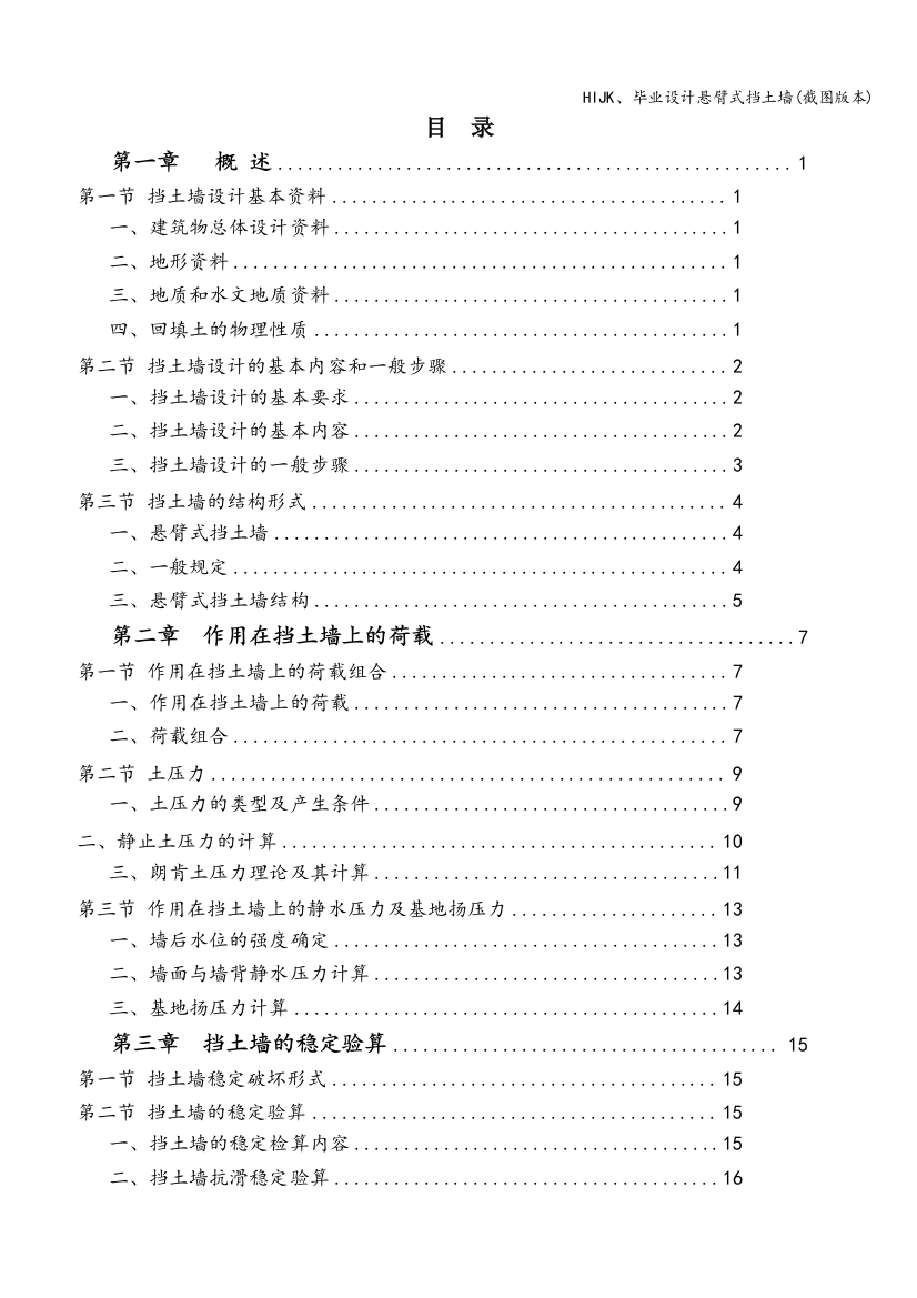 HIJK、毕业设计悬臂式挡土墙(截图版本)