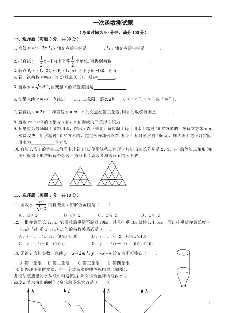 初中数学一次函数练习题及答案